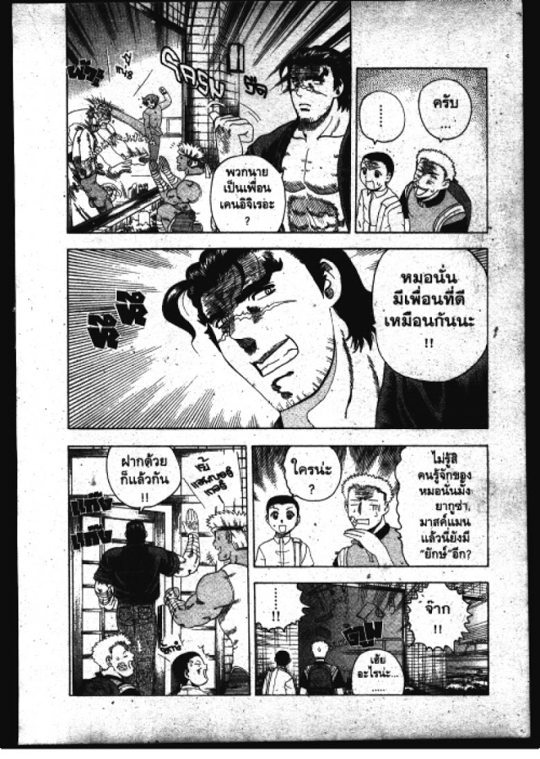 อ่าน Shijou Saikyou no Deshi Kenichi