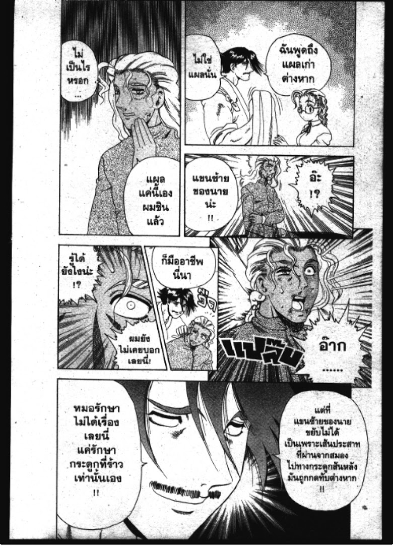 อ่าน Shijou Saikyou no Deshi Kenichi