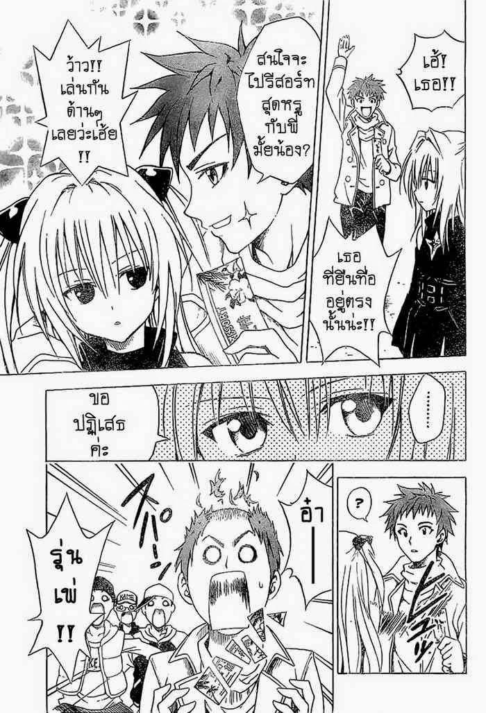 To LOVE-Ru