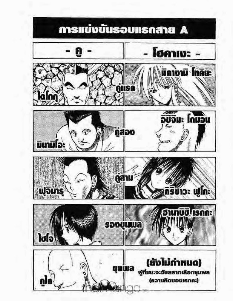 อ่าน Flame of Recca เปลวฟ้าผ่าปฐพี