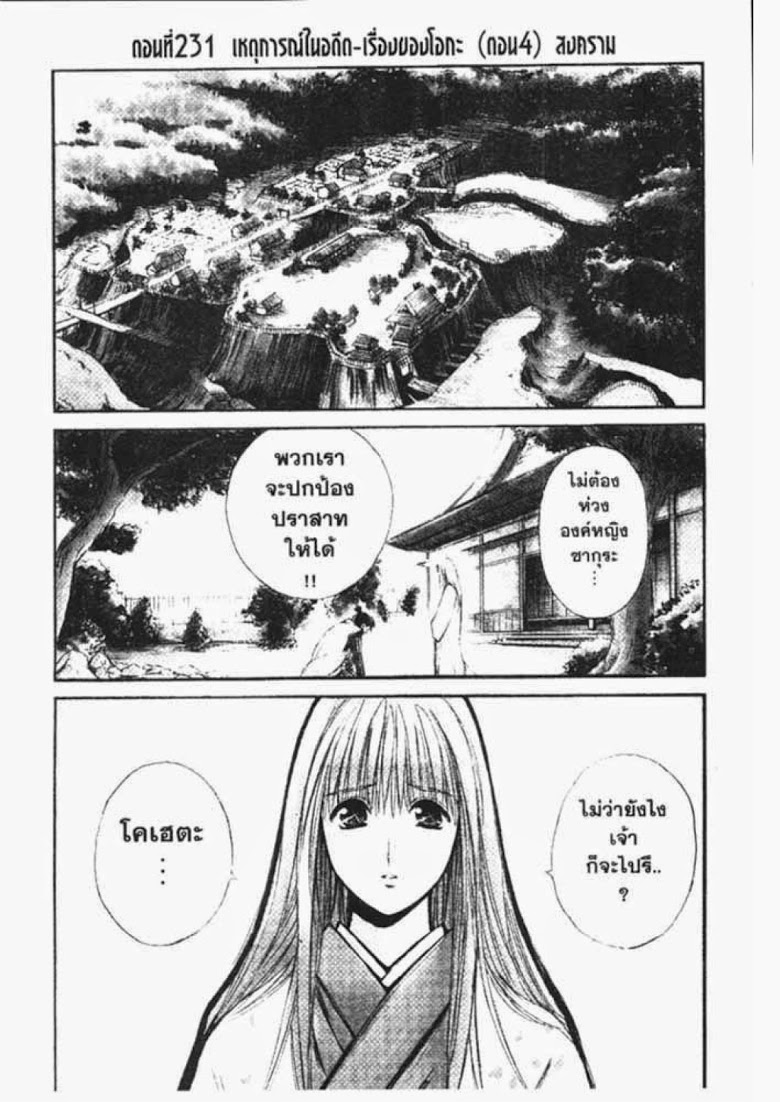 อ่าน Flame of Recca เปลวฟ้าผ่าปฐพี