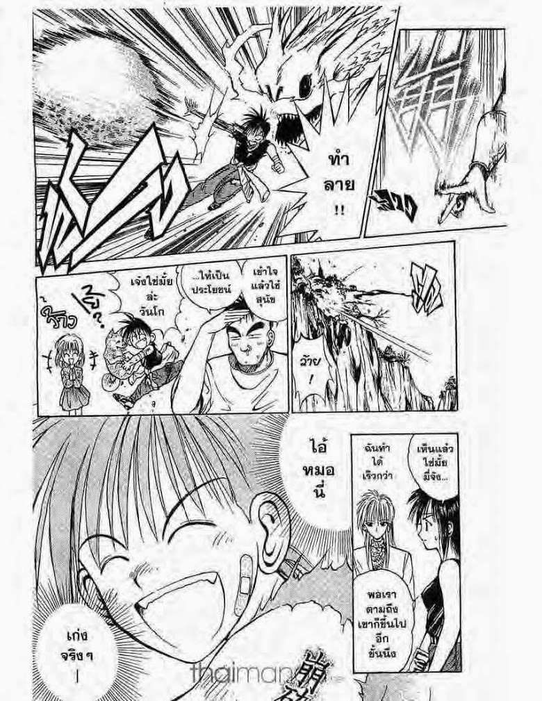 อ่าน Flame of Recca เปลวฟ้าผ่าปฐพี