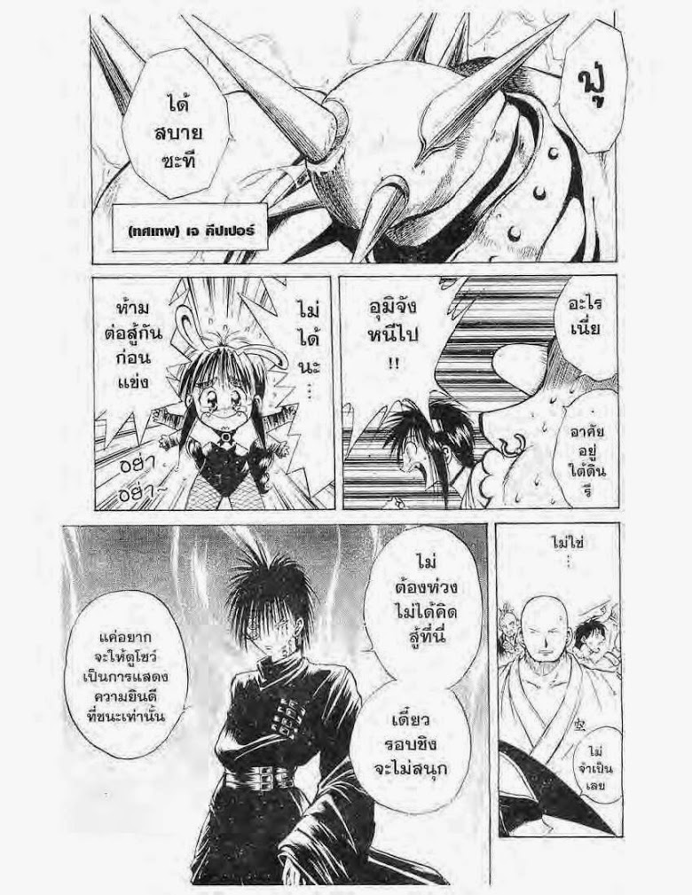 อ่าน Flame of Recca เปลวฟ้าผ่าปฐพี