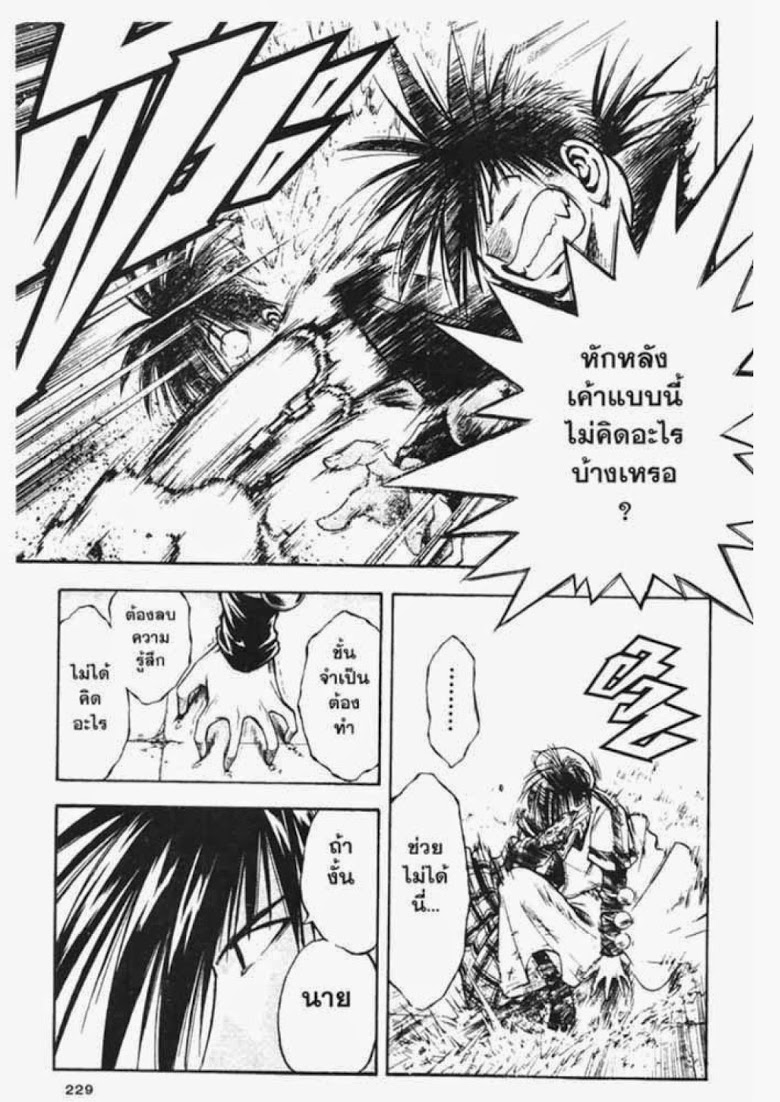 อ่าน Flame of Recca เปลวฟ้าผ่าปฐพี