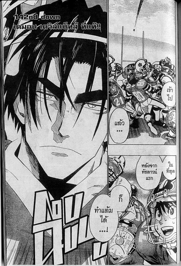 อ่าน eyeshield 21