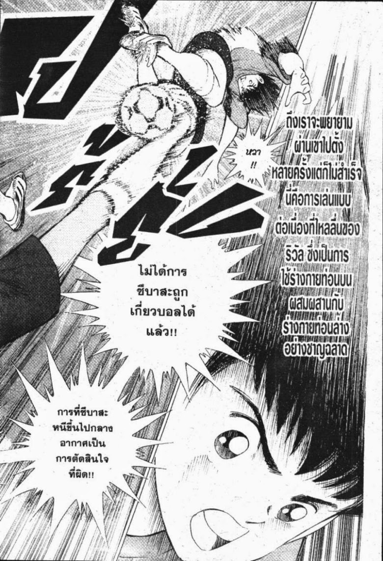 à¸­à¹ˆà¸²à¸™ Captain Tsubasa: Road to 2002