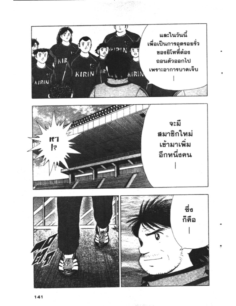 อ่าน Captain Tsubasa: Golden-23