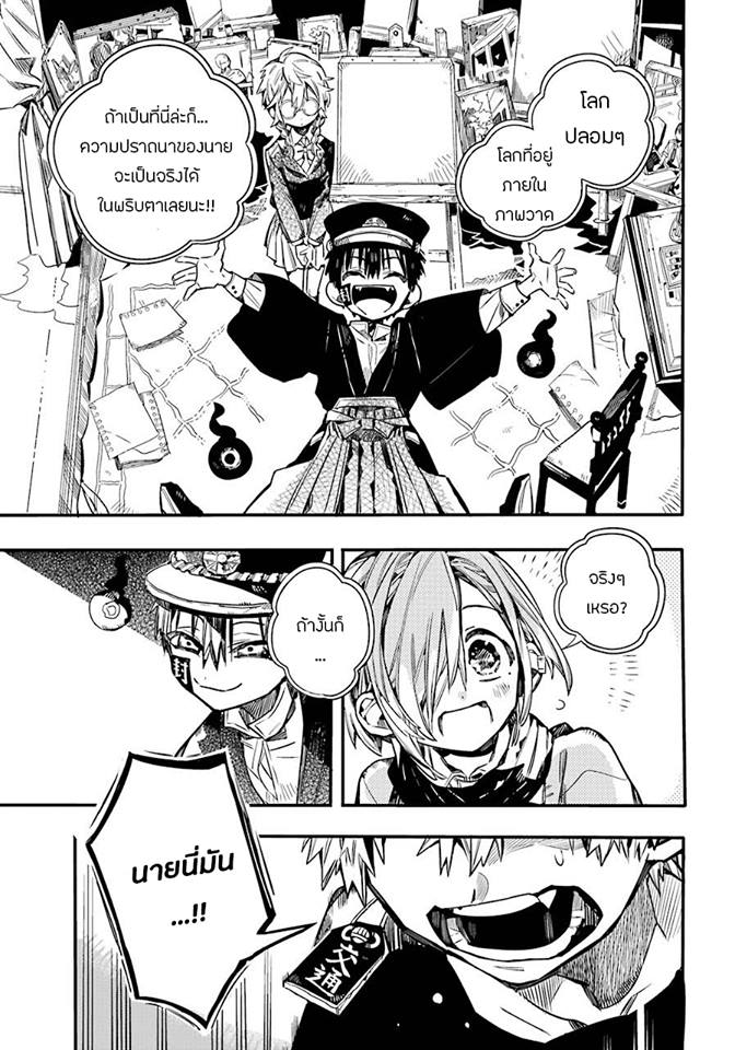 อ่าน Jibaku Shounen Hanako-kun