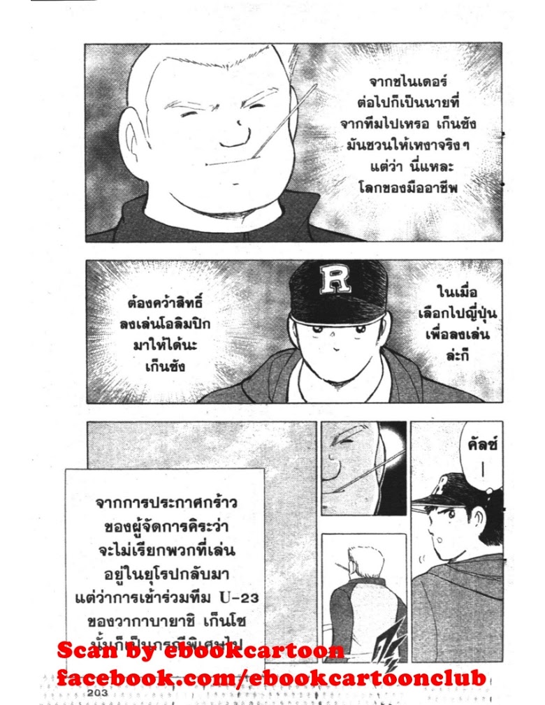 อ่าน Captain Tsubasa: Golden-23