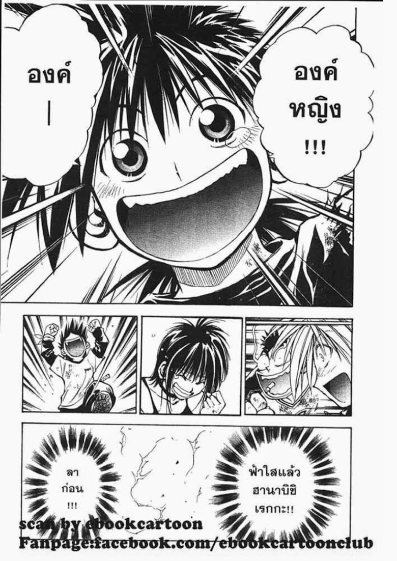 อ่าน Flame of Recca เปลวฟ้าผ่าปฐพี