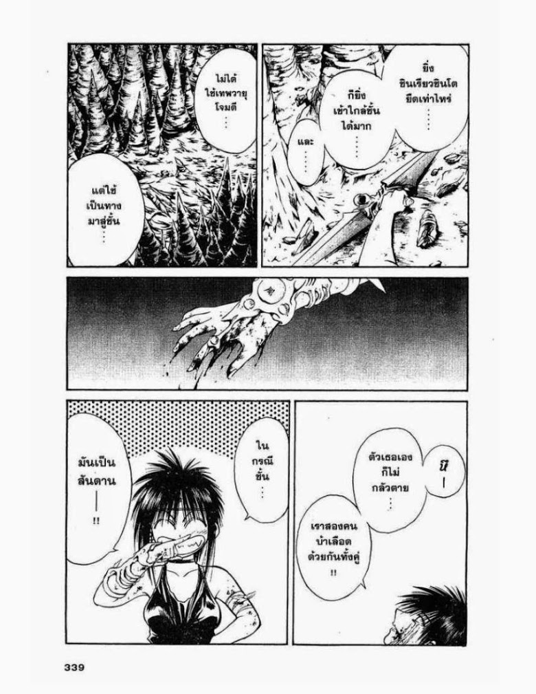 อ่าน Flame of Recca เปลวฟ้าผ่าปฐพี