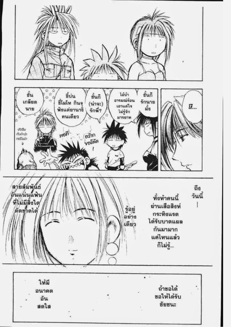 อ่าน Flame of Recca เปลวฟ้าผ่าปฐพี