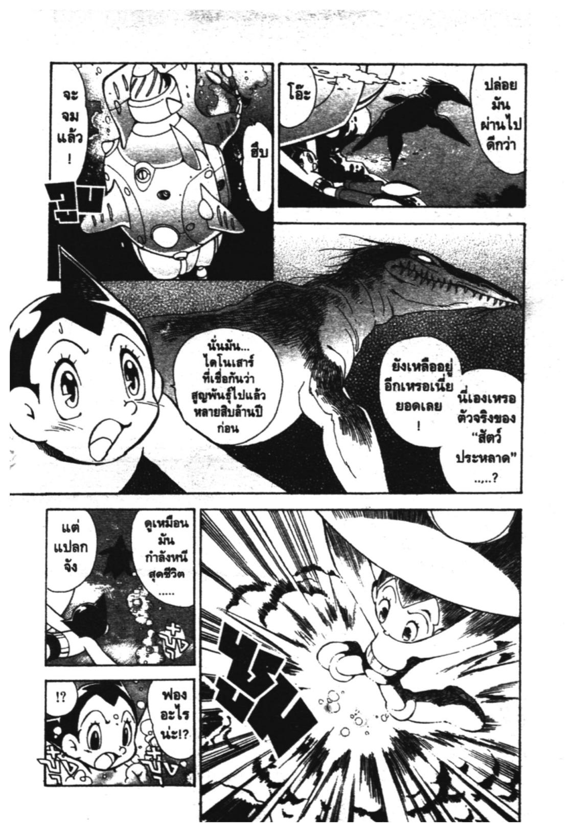 อ่าน Astro Boy: Tetsuwan Atom