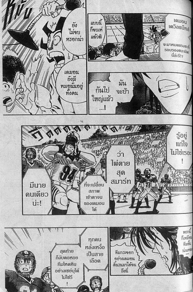 อ่าน eyeshield 21