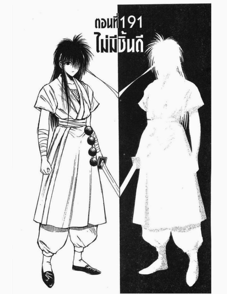 อ่าน Flame of Recca เปลวฟ้าผ่าปฐพี