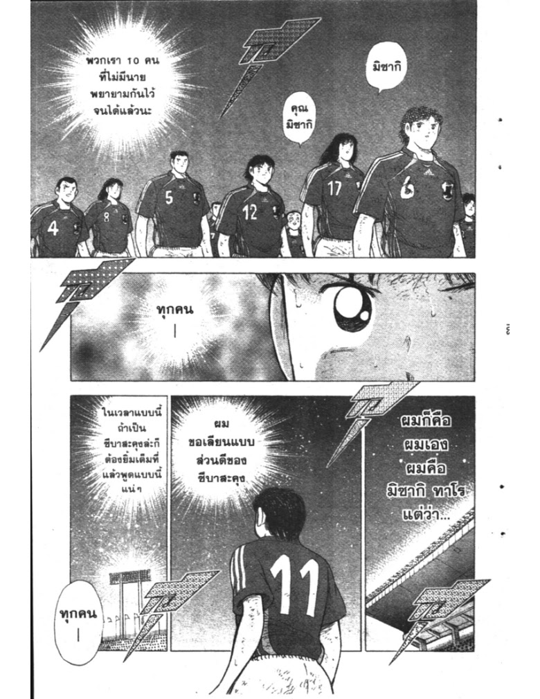 อ่าน Captain Tsubasa: Golden-23