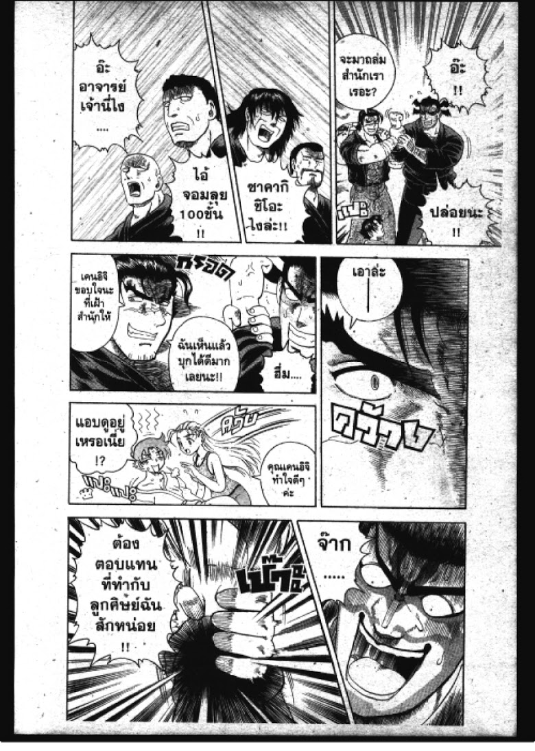 อ่าน Shijou Saikyou no Deshi Kenichi