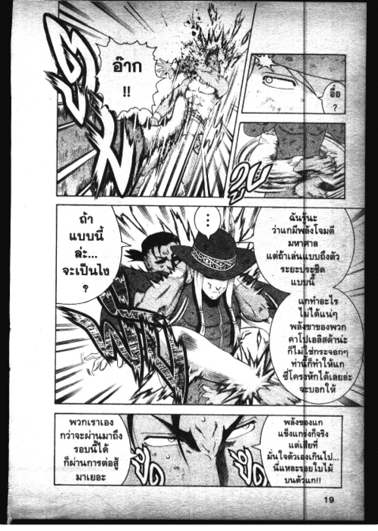 อ่าน Shijou Saikyou no Deshi Kenichi