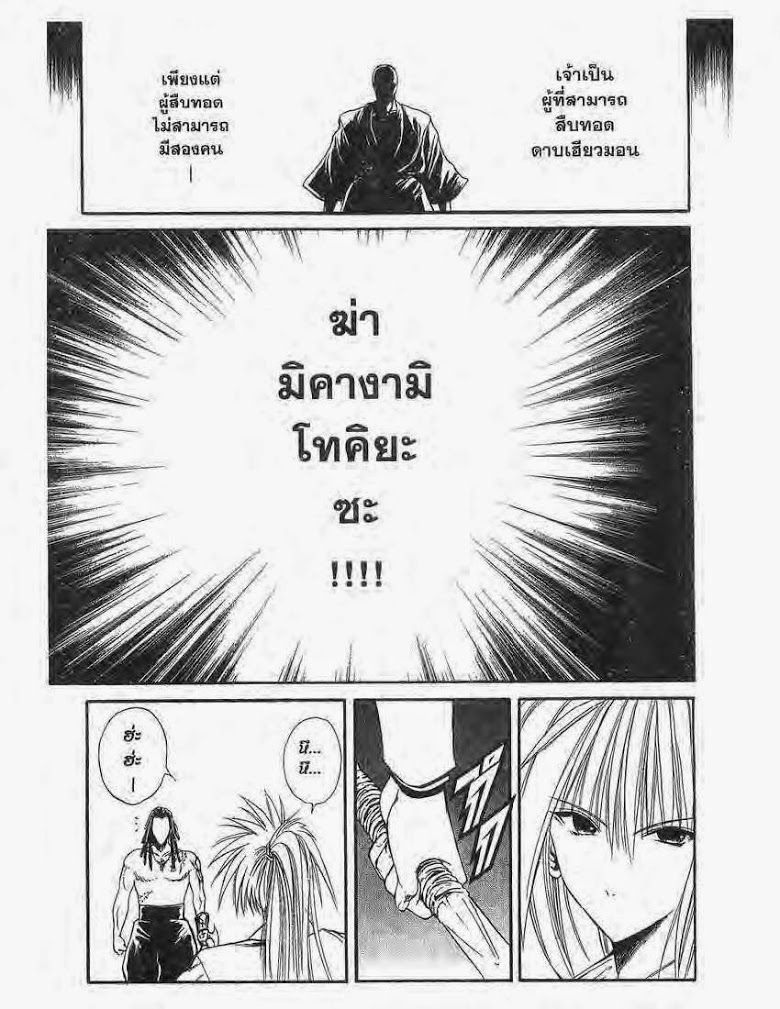 อ่าน Flame of Recca เปลวฟ้าผ่าปฐพี