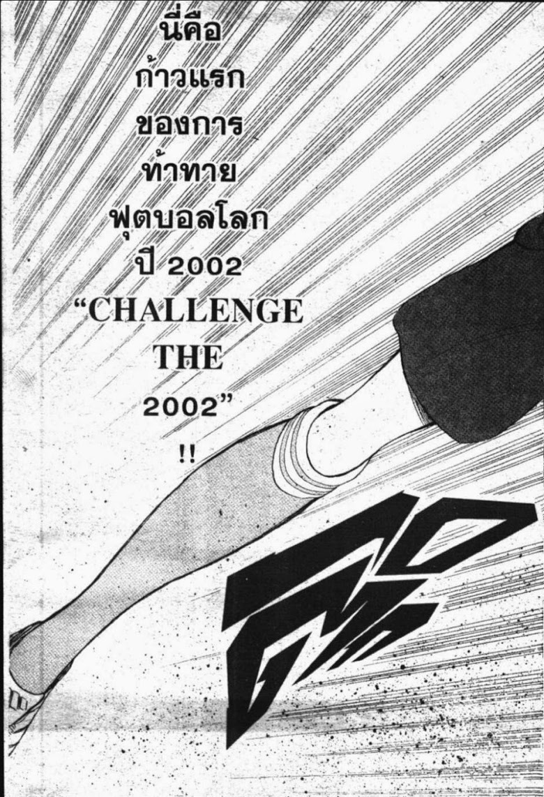 à¸­à¹ˆà¸²à¸™ Captain Tsubasa: Road to 2002