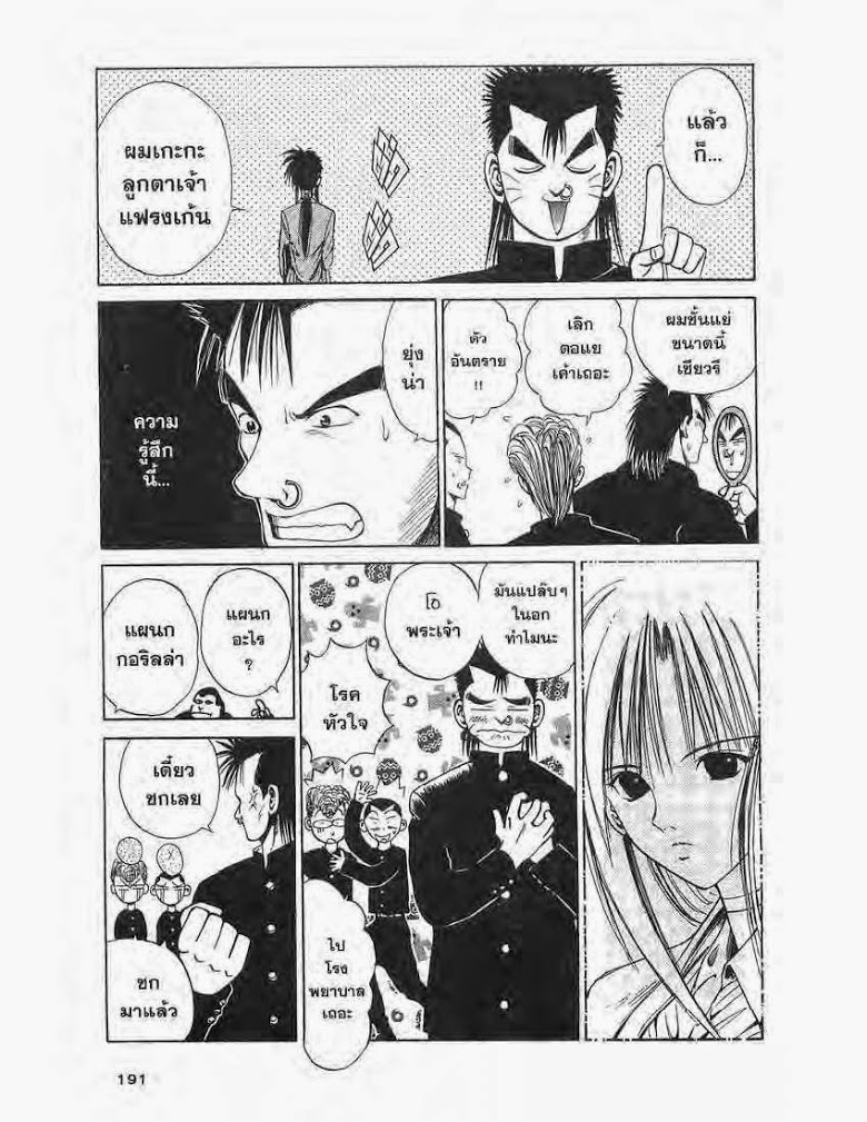 อ่าน Flame of Recca เปลวฟ้าผ่าปฐพี