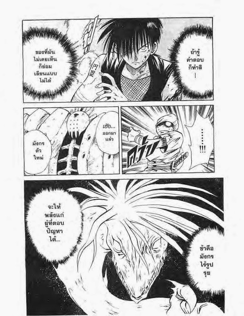 อ่าน Flame of Recca เปลวฟ้าผ่าปฐพี