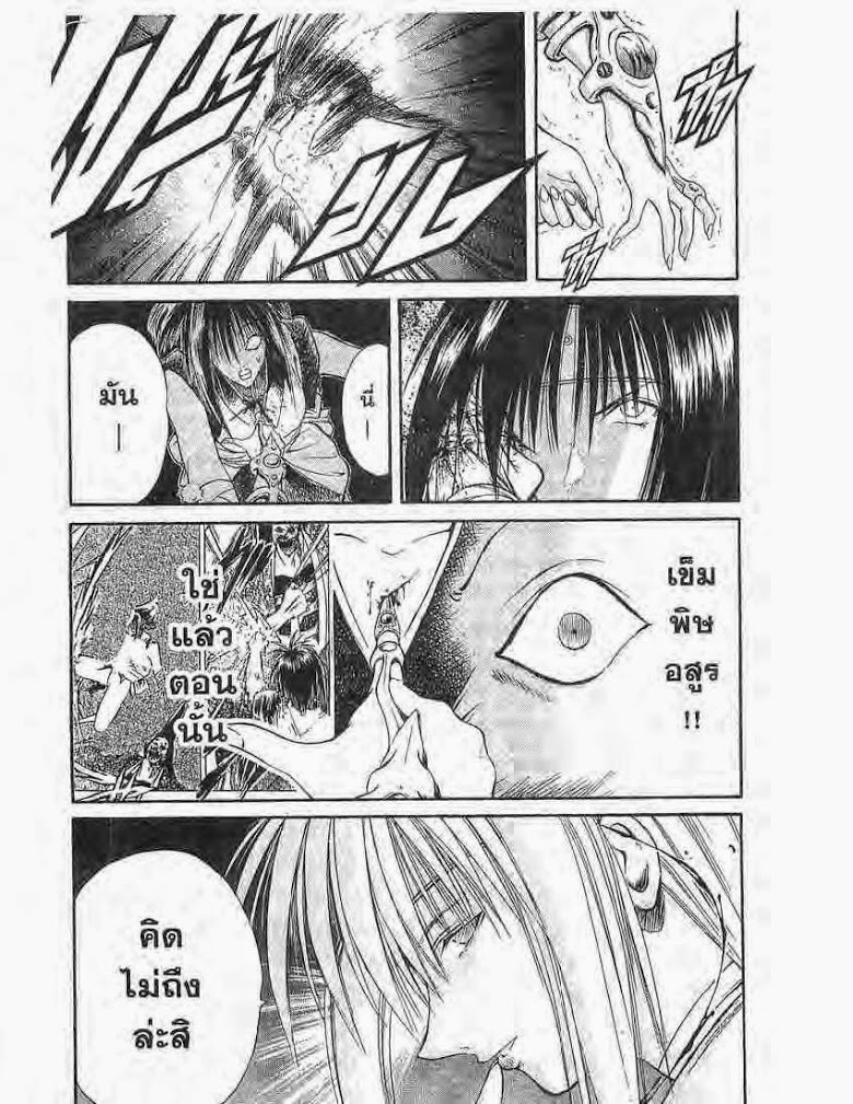 อ่าน Flame of Recca เปลวฟ้าผ่าปฐพี