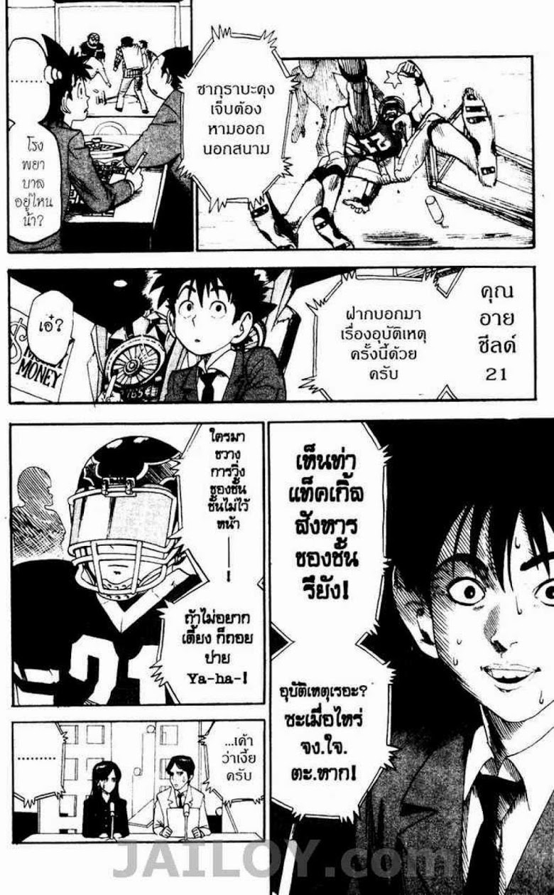 อ่าน eyeshield 21