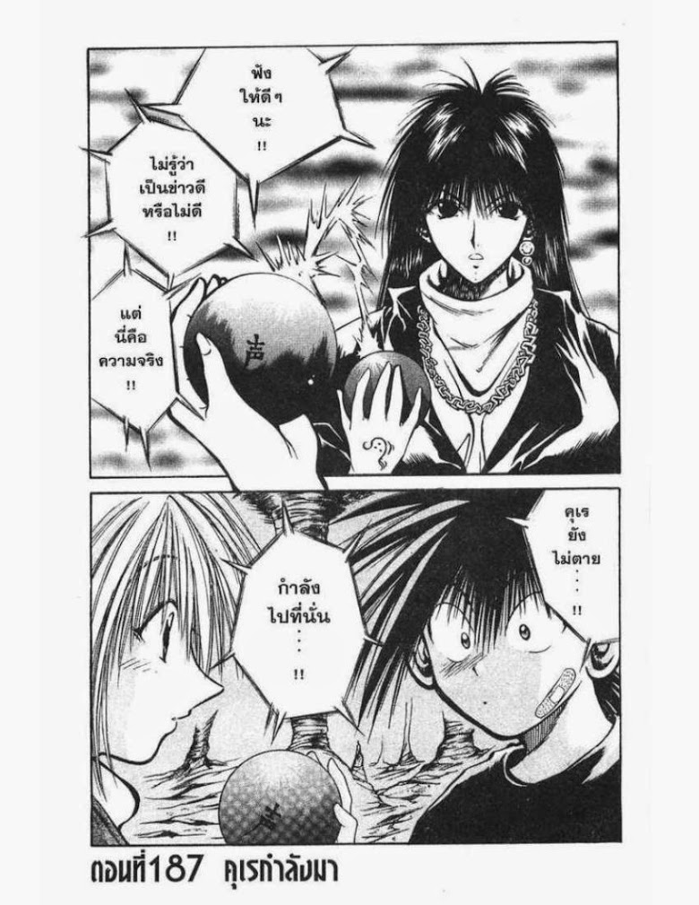 อ่าน Flame of Recca เปลวฟ้าผ่าปฐพี