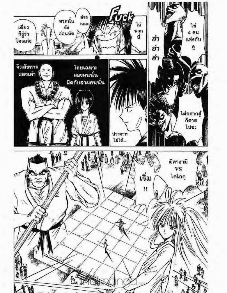 อ่าน Flame of Recca เปลวฟ้าผ่าปฐพี