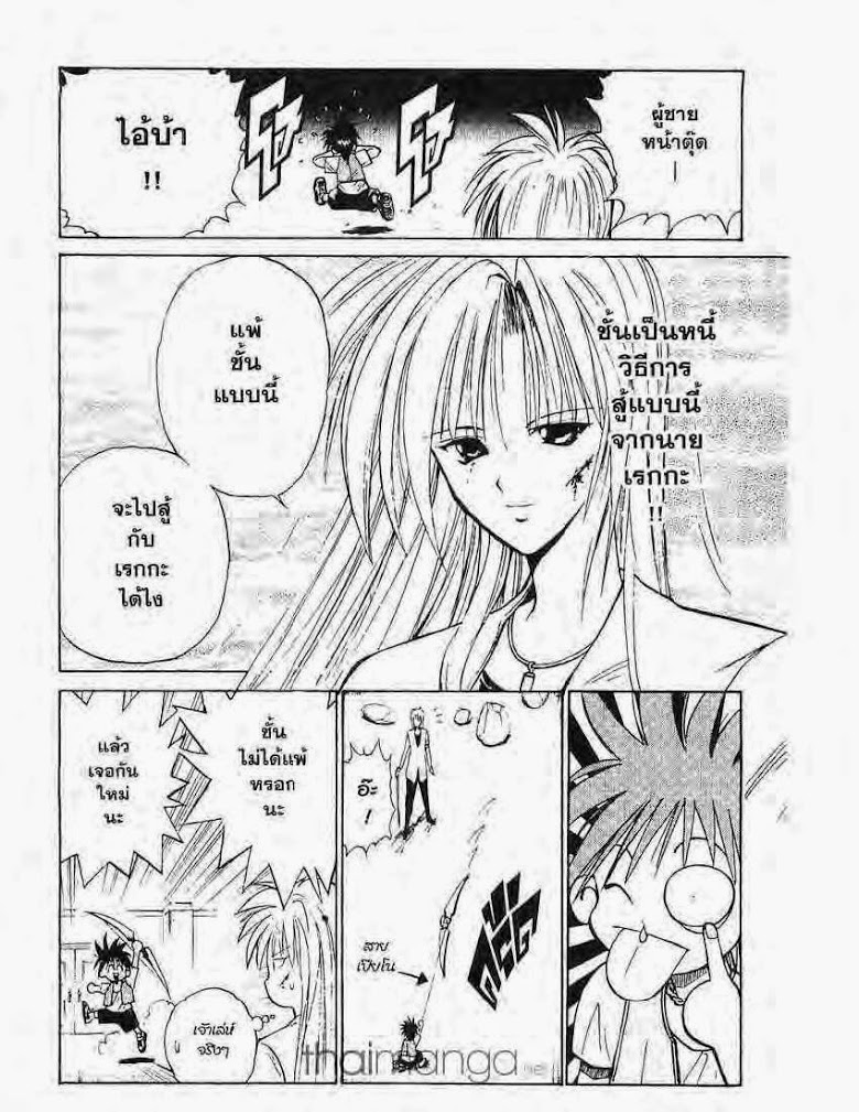 อ่าน Flame of Recca เปลวฟ้าผ่าปฐพี