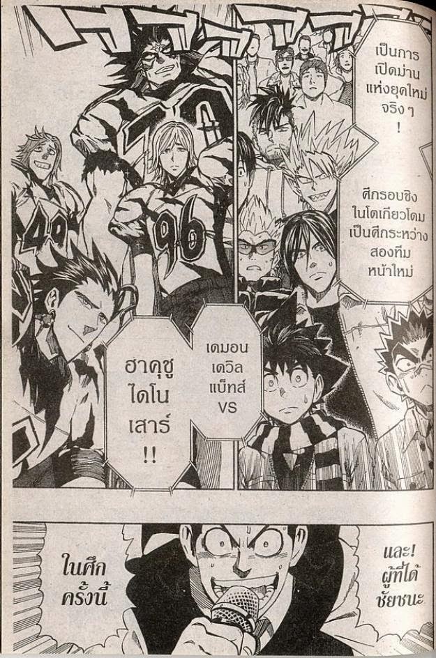 อ่าน eyeshield 21