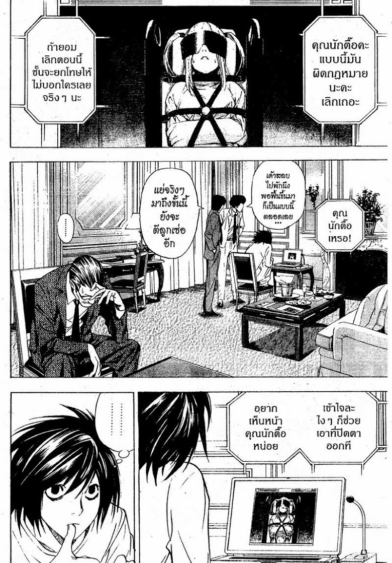 อ่าน Death Note