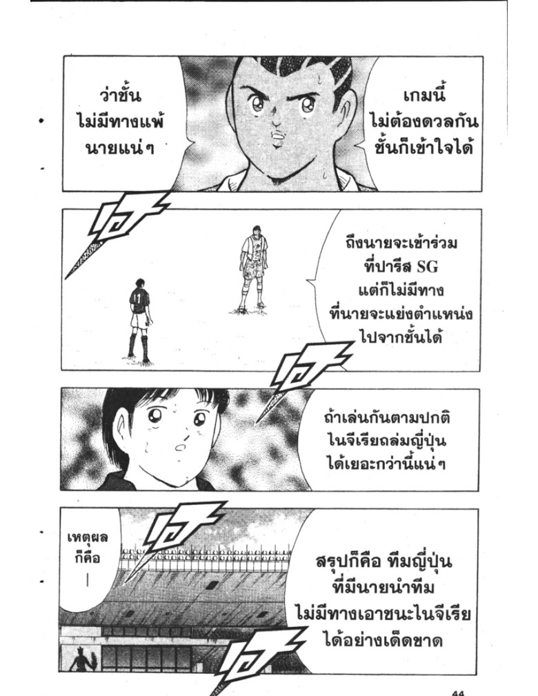 อ่าน Captain Tsubasa: Golden-23