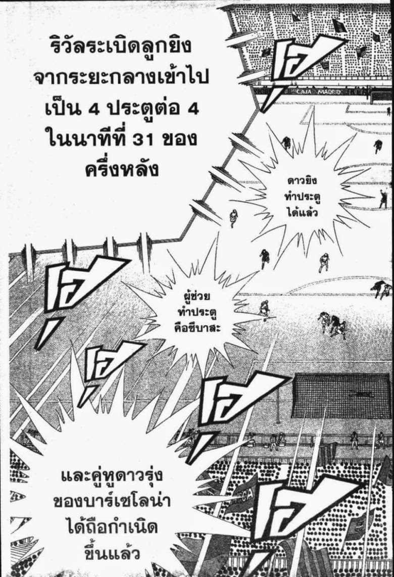 à¸­à¹ˆà¸²à¸™ Captain Tsubasa: Road to 2002