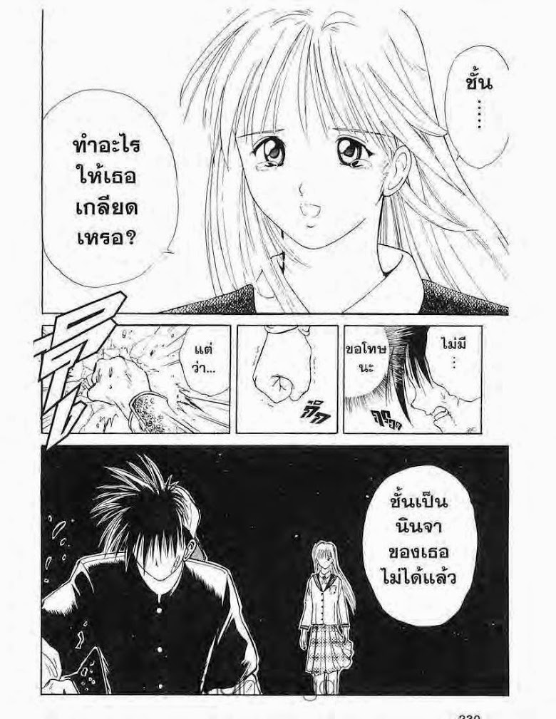 อ่าน Flame of Recca เปลวฟ้าผ่าปฐพี