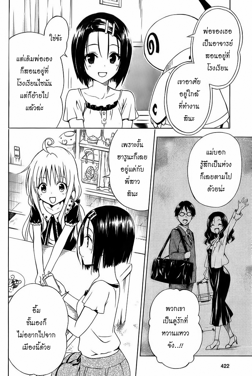 อ่าน To LOVE-Ru Darkness