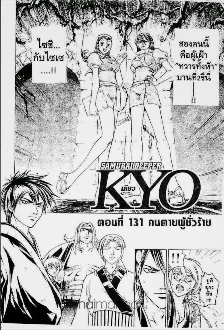 อ่าน Samurai Deeper Kyo