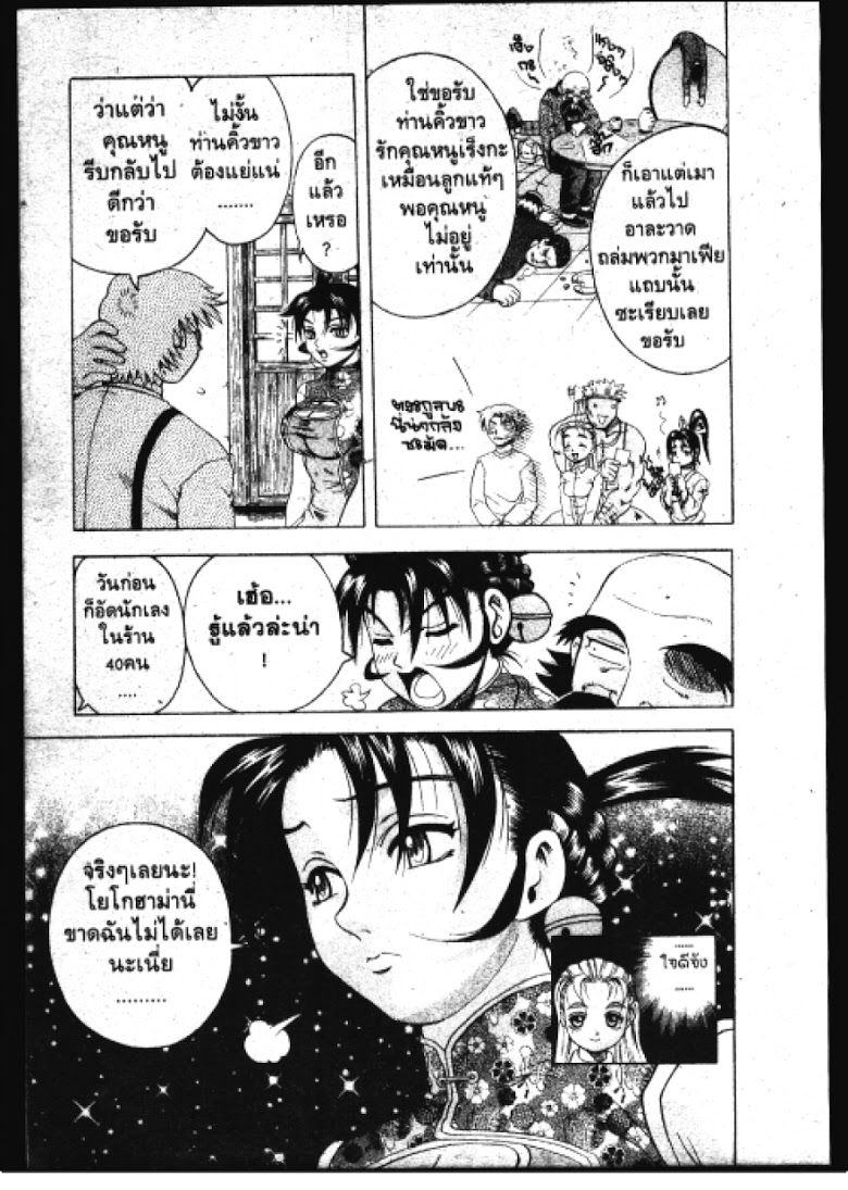 อ่าน Shijou Saikyou no Deshi Kenichi