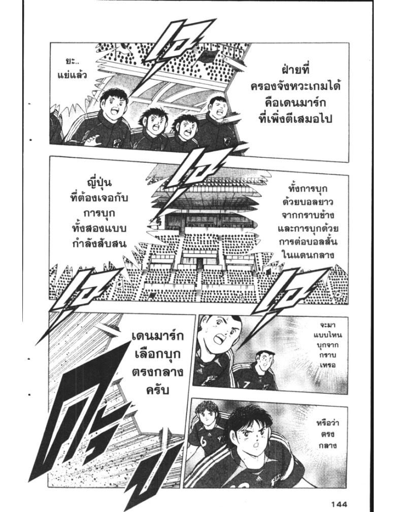 อ่าน Captain Tsubasa: Golden-23