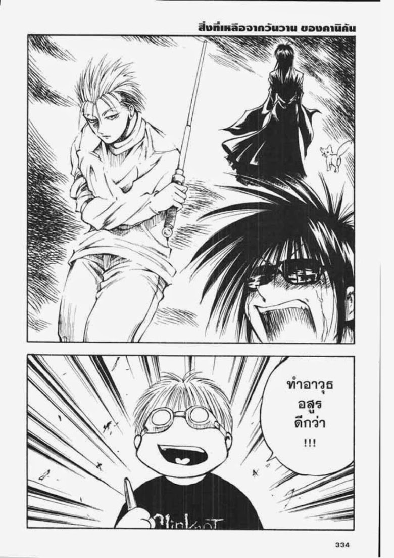 อ่าน Flame of Recca เปลวฟ้าผ่าปฐพี