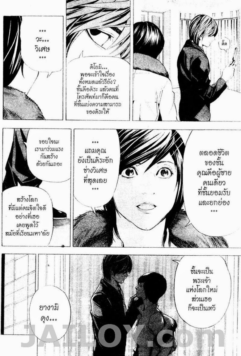 อ่าน Death Note