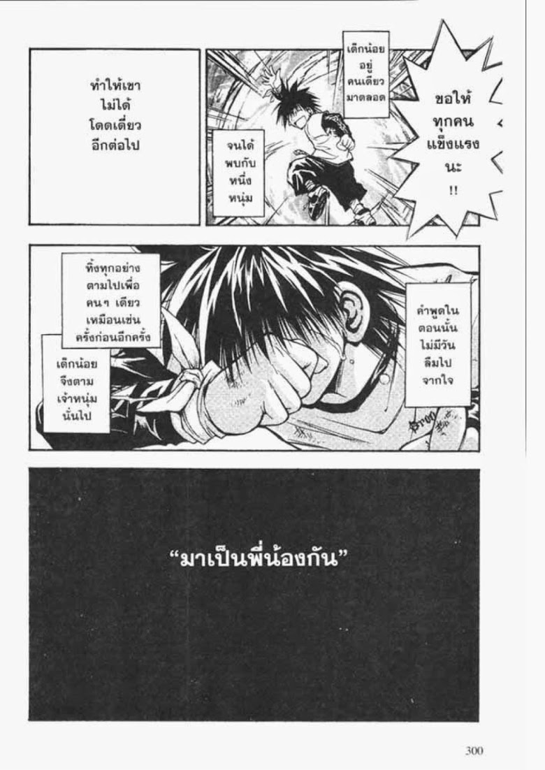 อ่าน Flame of Recca เปลวฟ้าผ่าปฐพี