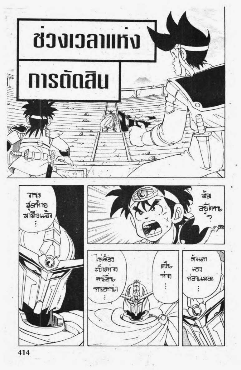 อ่าน Dragon Quest: Dai no Daibouken