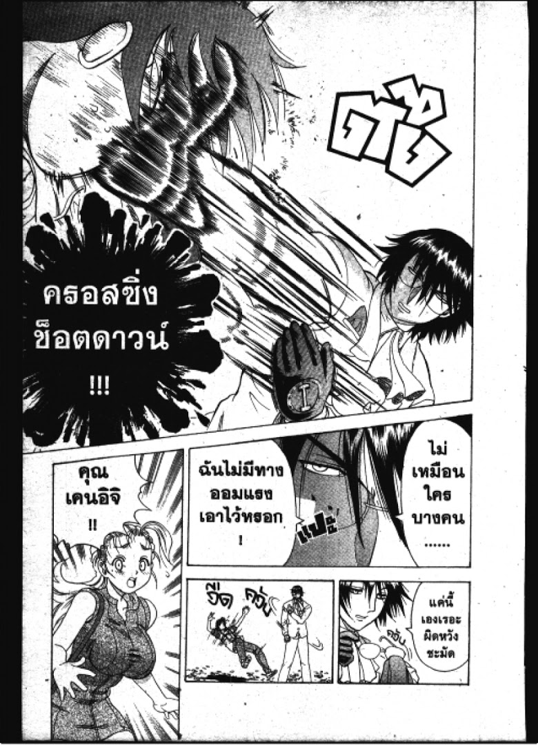 อ่าน Shijou Saikyou no Deshi Kenichi