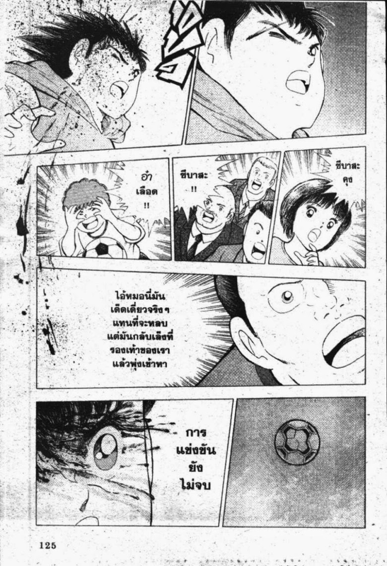 à¸­à¹ˆà¸²à¸™ Captain Tsubasa: Road to 2002