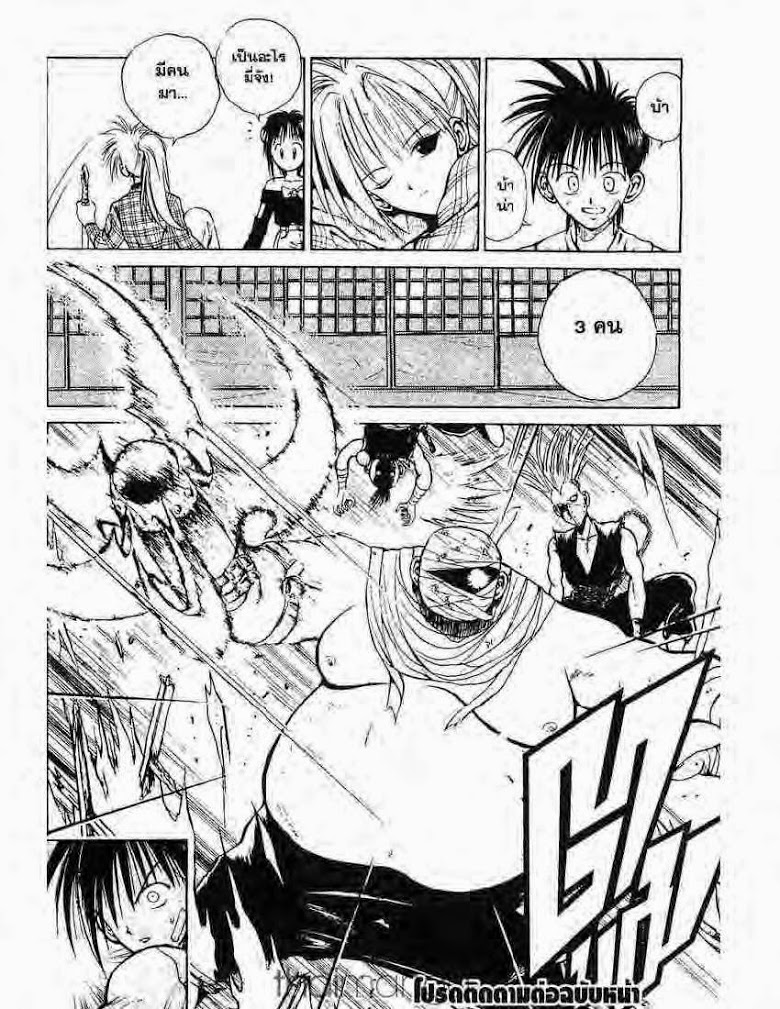 อ่าน Flame of Recca เปลวฟ้าผ่าปฐพี