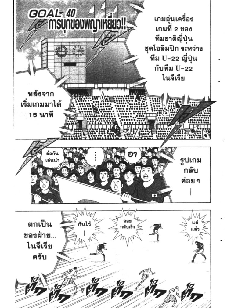 อ่าน Captain Tsubasa: Golden-23