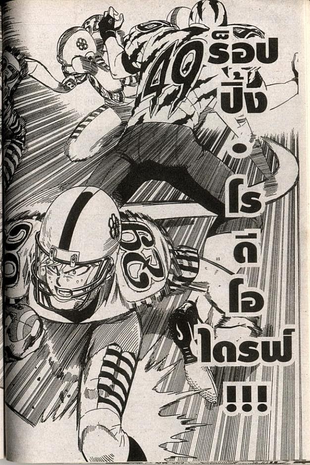 อ่าน eyeshield 21