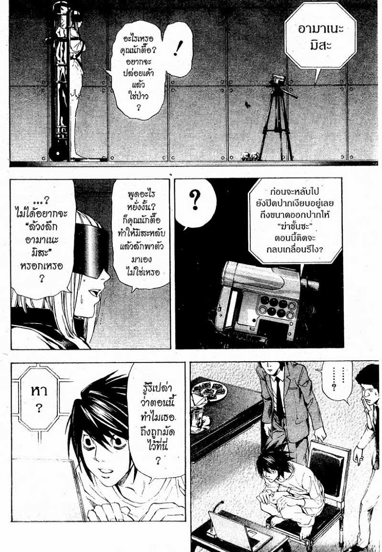 อ่าน Death Note